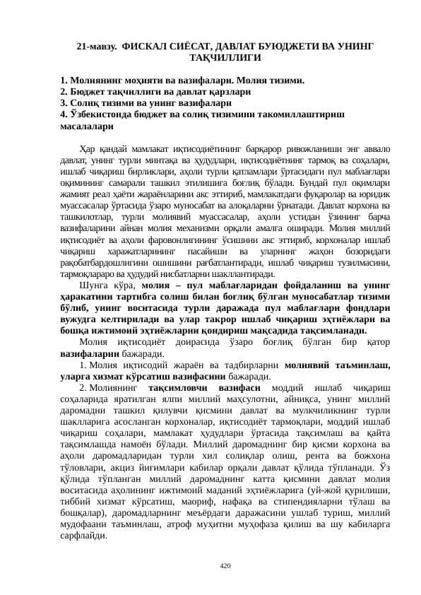 ФИСКАЛ СИЁСАТ, ДАВЛАТ БУЮДЖЕТИ ВА УНИНГ ТАҚЧИЛЛИГИ