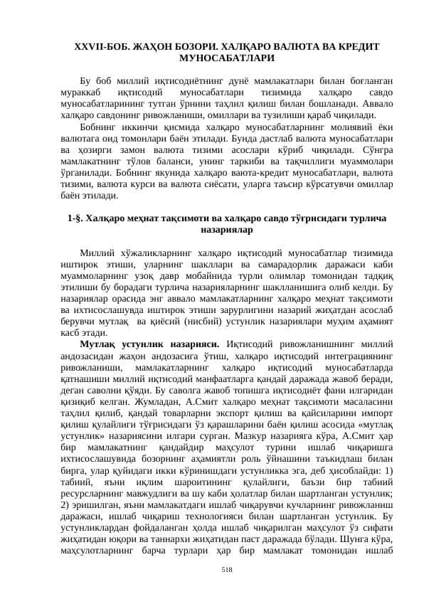 ЖаҲон бозори. Халқаро валюта ва кредит муносабатлари