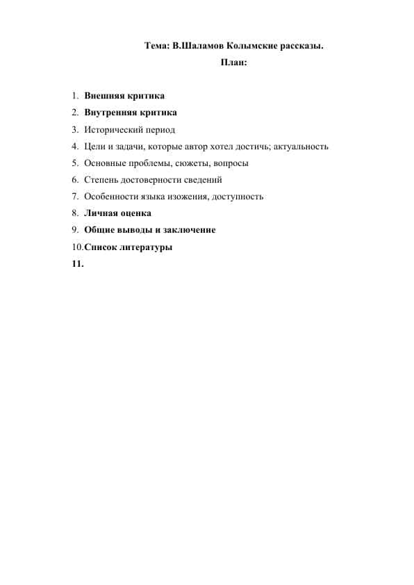 В.Шаламов Колымские рассказы