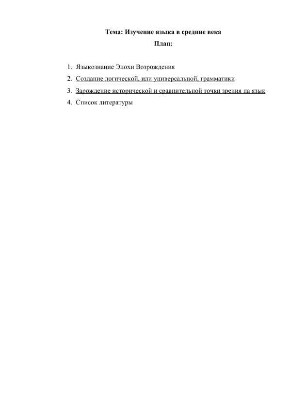 Изучение языка в средние века
