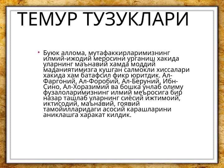 Темур тузуклари