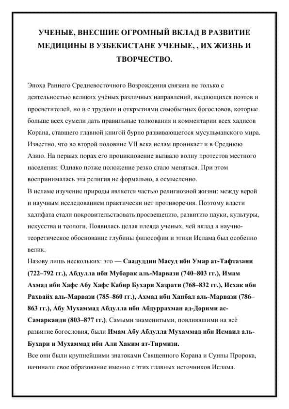 УЧЕНЫЕ, ВНЕСШИЕ ОГРОМНЫЙ ВКЛАД В РАЗВИТИЕ МЕДИЦИНЫ В УЗБЕКИСТАНЕ УЧЕНЫЕ, , ИХ ЖИЗНЬ И ТВОРЧЕСТВО