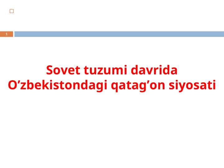 Sovet tuzumi davrida O’zbekistondagi qatag’on siyosati