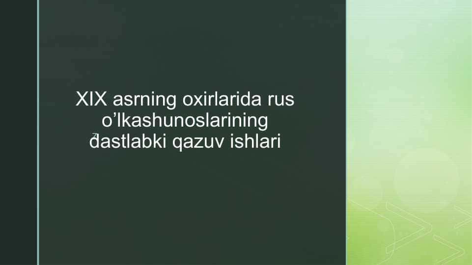 XIX asrning oxirlarida rus o’lkashunoslarining dastlabki qazuv ishlari