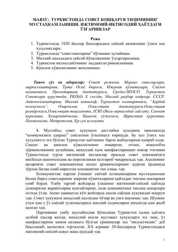 ТУРКИСТОНДА СОВЕТ БОШҚАРУВ ТИЗИМИНИНГ МУСТАҲКАМЛАНИШИ. ИЖТИМОИЙ-ИҚТИСОДИЙ ҲАЁТДАГИ ЎЗГАРИШЛАР