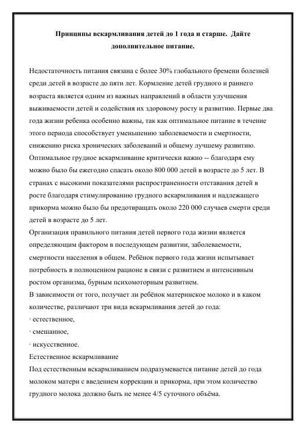 Принципы вскармливания детей до 1 года и старше. Дайте дополнительное питание
