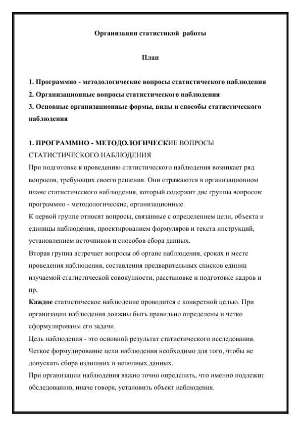 Организации статистикой работы