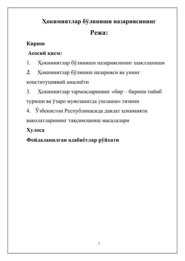 Hokimiyatlar bo‘linishi nazariyasining