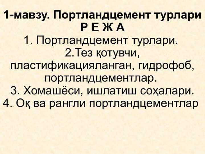 Портландцемент турлари