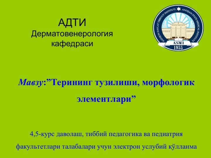 ТЕРИНИНГ ЗАМБУРУҒ КАСАЛЛИКЛАРИ-МИКОЗЛАР - TERINING ZAMBURUG‘ KASALLIKLARI-MIKOZLAR