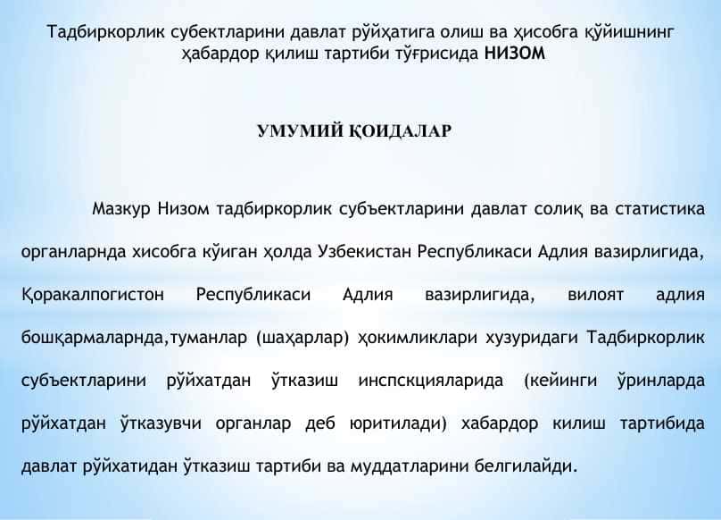 Тадбиркорлик субектларини давлат рўйҳатига олиш ва ҳисобга қўйишнинг