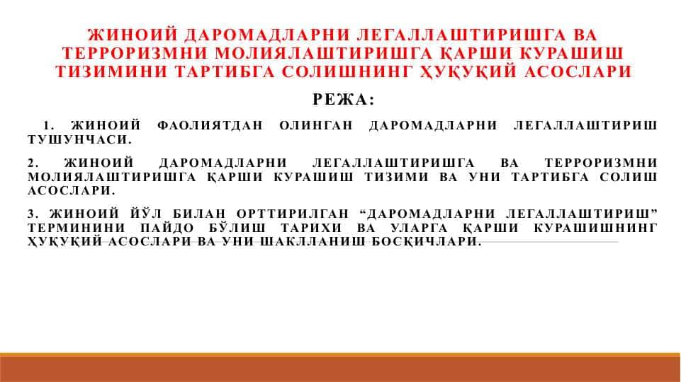жиноий даромадларни легаллаштиришга ва терроризмни молиялаштиришга қарши курашиш тизимини тартибга солишнинг ҳуқуқий асослари