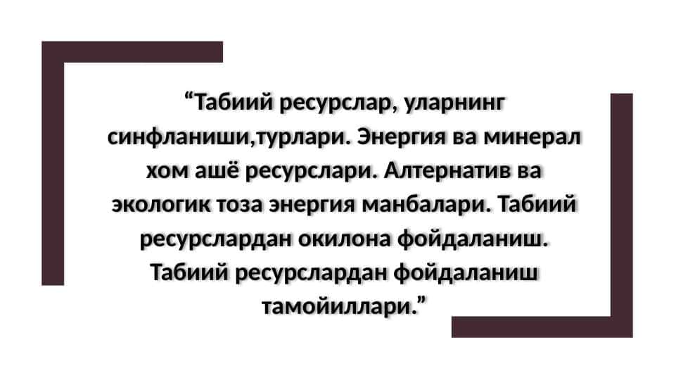Табиий ресурслар, уларнинг синфланиши,турлари