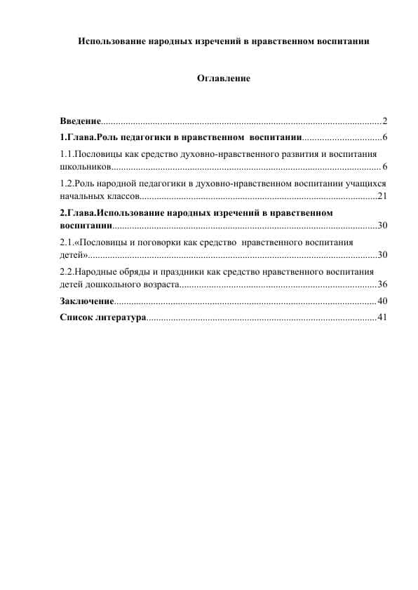 Использование народных изречений в нравственном воспитании