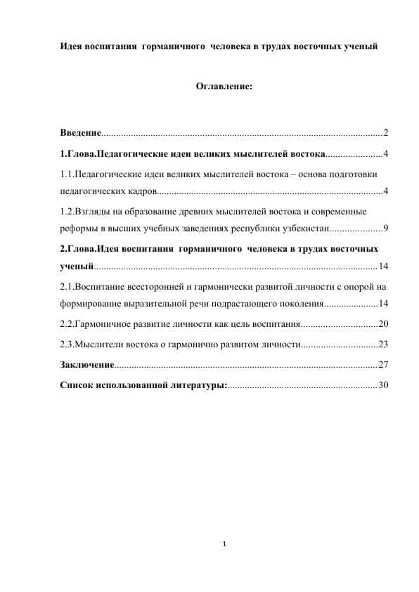 Идея воспитания горманичного человека в трудах восточных ученый