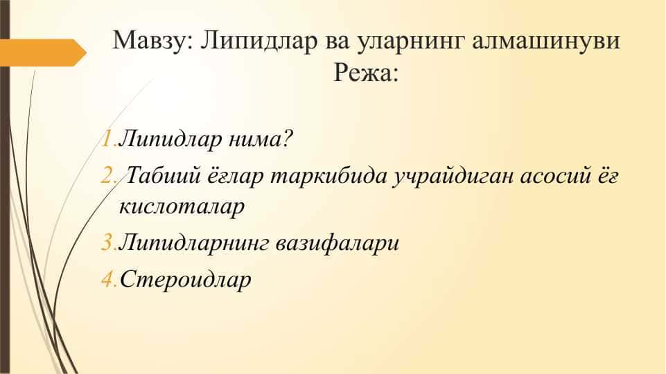Липидлар ва уларнинг алмашинуви