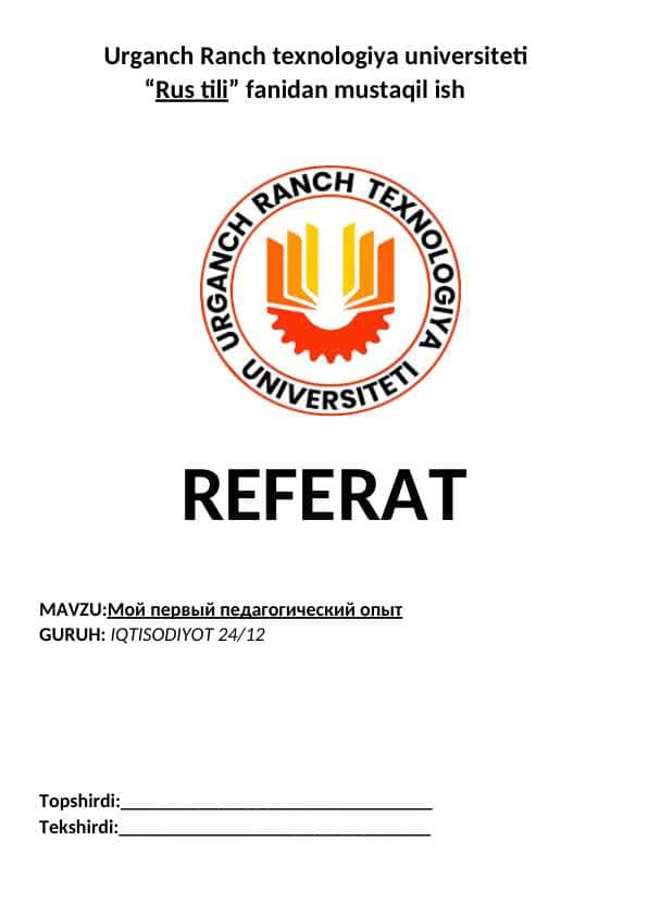 Мой первый педагогический опыт