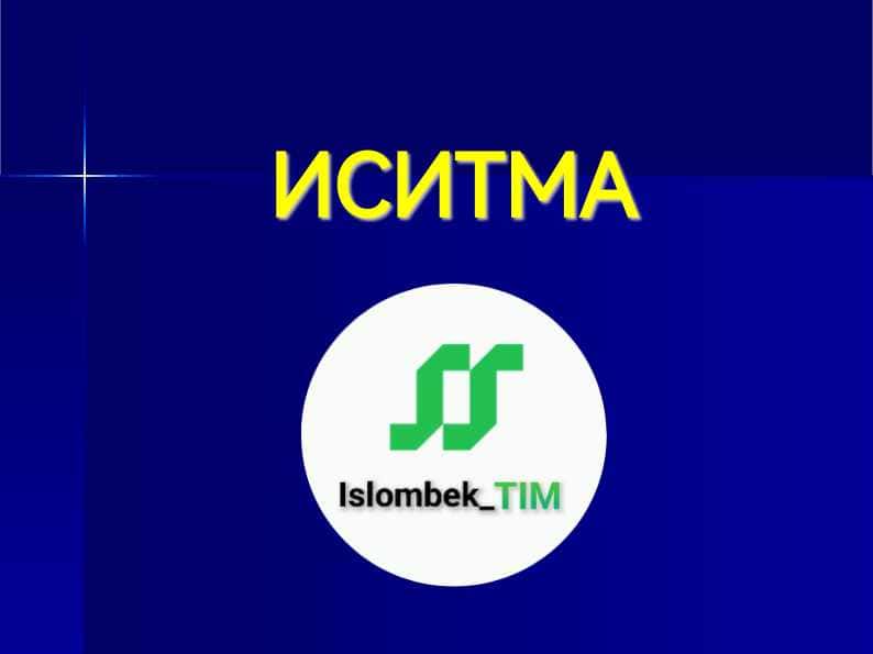 Иситма синдроми