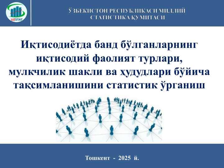 Иқтисодиётда банд