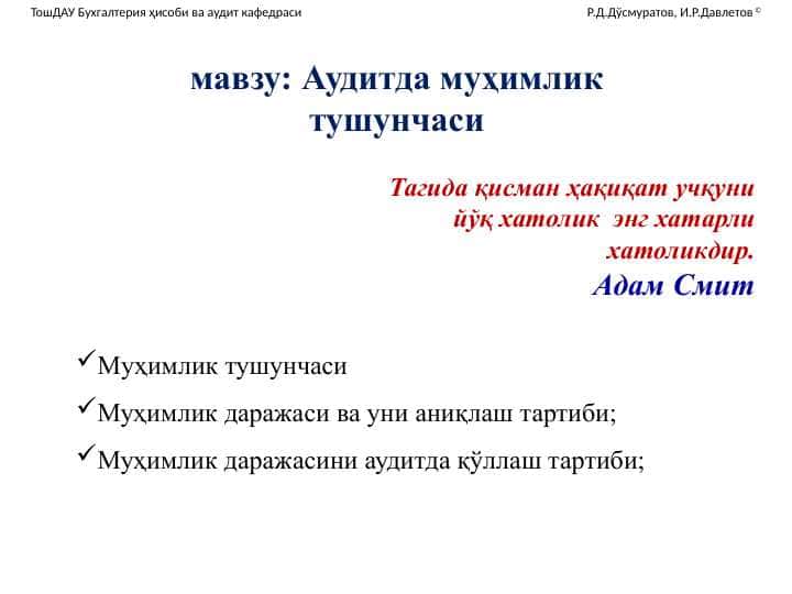 Аудитда муҳимлик тушунчаси