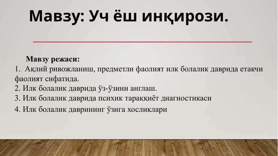 Уч ёш инқирози