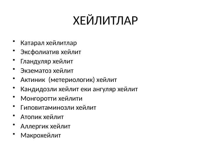 ХЕЙЛИТЛАР Heylit