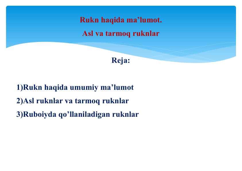 Rukn haqida ma’lumot. Asl va tarmoq ruknlar