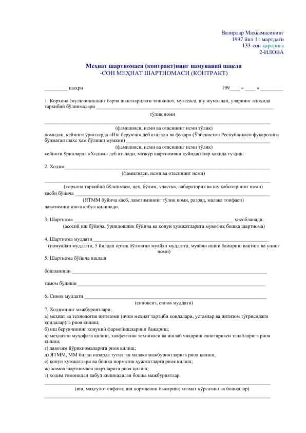 Меҳнат шартномаси