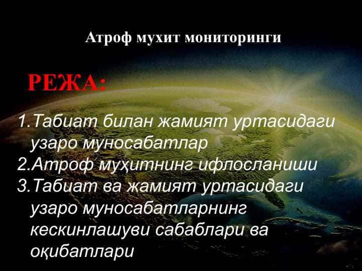 Атроф мухит мониторинги