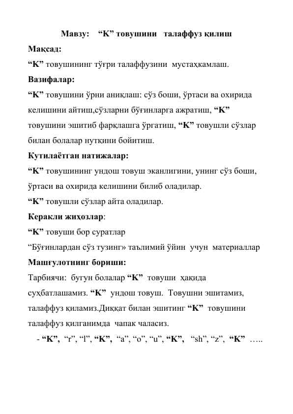 k tovushini talaffuz qilish