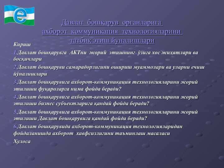 Давлат бошқарув органларига ахборот коммуникация технологияларини татбиқ этиш йуналишлари