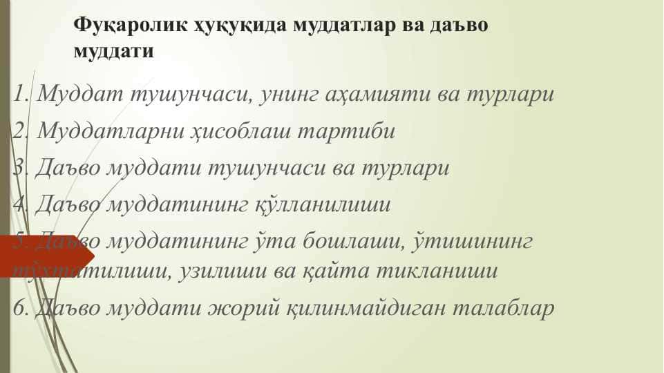 Фуқаролик ҳуқуқида муддатлар ва даъво муддати (2)