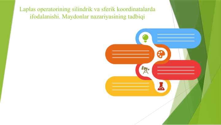 Laplas operatorining silindrik va sferik koordinatalarda ifodalanishi. Maydonlar nazariyasining tadbiqi
