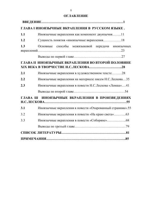 Иноязычные вкрапления как компонент двуязычия