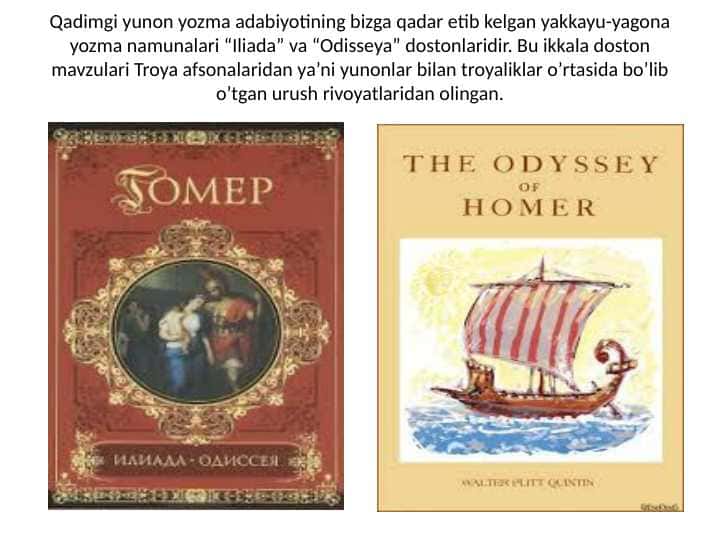 Iliada dostoni haqida