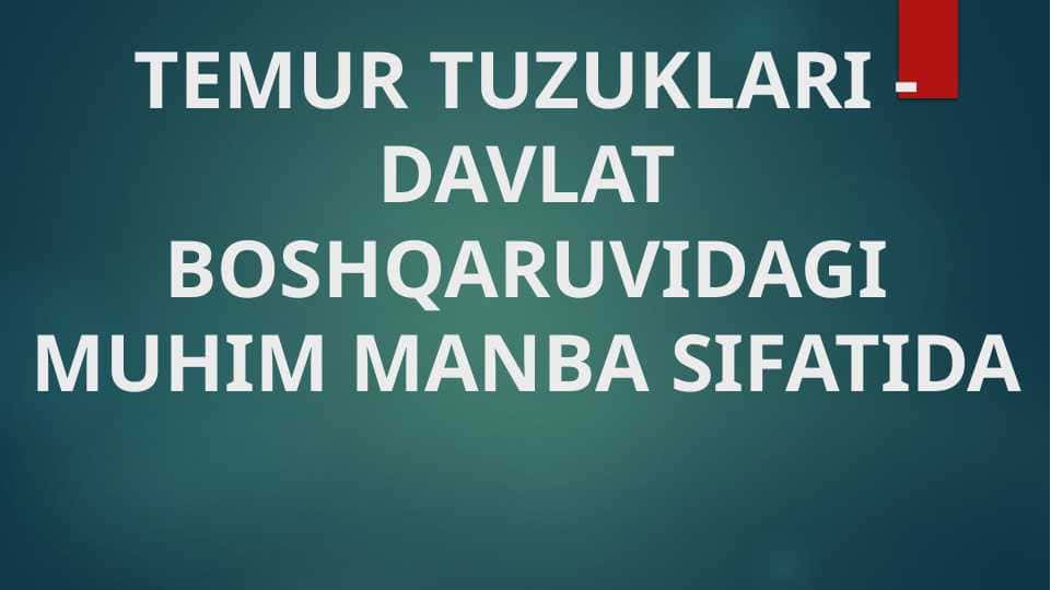 TEMUR TUZUKLARI-DAVLAT BOSHQARUVIDAGI MUHIM MANBA SIFATIDA