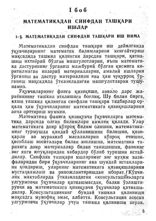 Синфдан ташкари ишлар