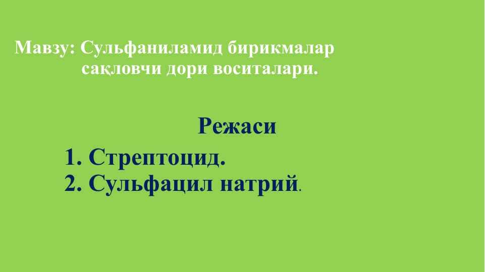 Сульфаниламид бирикмалар сақловчи дори воситалари