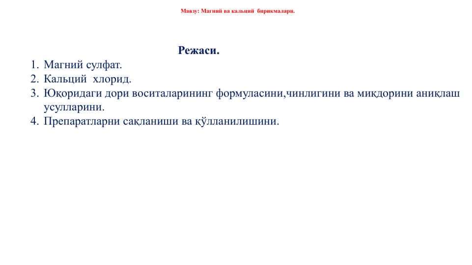 Магний ва кальций бирикмалари