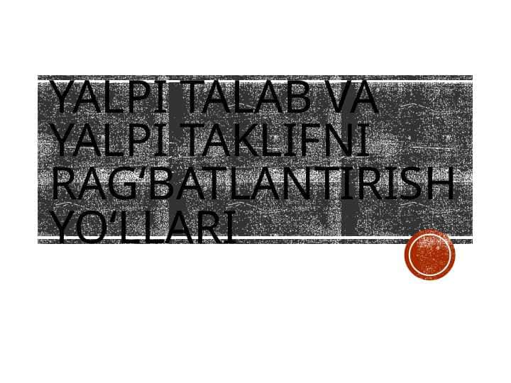 Yalpi talab va yalpi taklifni rag‘batlantirish yo‘llari
