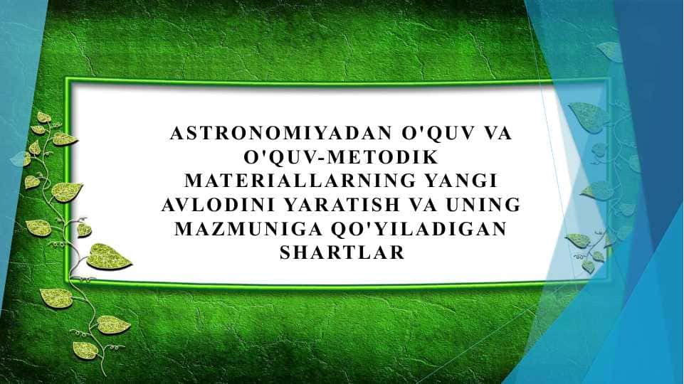 Astronomiyadan o'quv va o'quv-metodik materiallarning yangi avlodini yaratish va uning mazmuniga qo'yiladigan shartlar