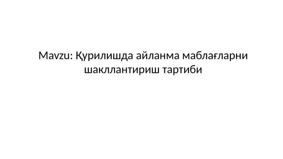 Qurilishda aylanma mablag'larni shakllantirish tartibi . Қурилишда айланма маблағларни шакллантириш тартиби