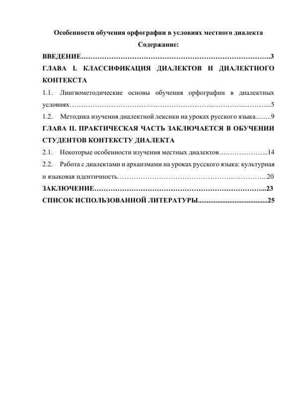 Особенности обучения орфографии в условиях местного диалекта
