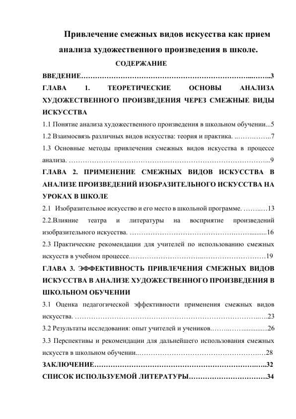 Привлечение смежных видов искусства как прием анализа художественного произведения в школе.