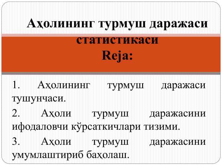 Аҳолининг турмуш даражаси