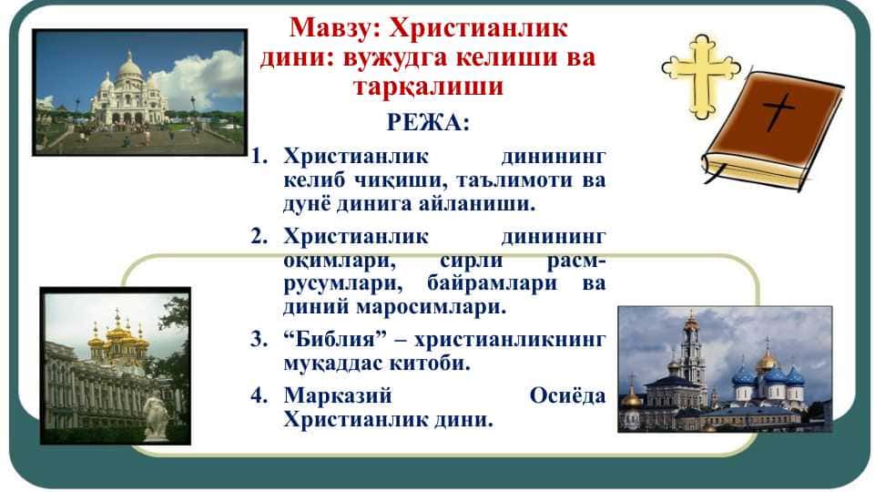 Христианлик динининг келиб чиқиши, таълимоти ва дунё динига айланиши.