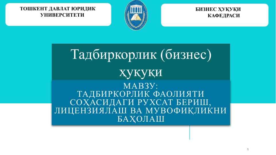 Тадбиркорлик фаолияти соҳасидаги рухсат бериш, лицензиялаш ва мувофиқликни баҳолаш