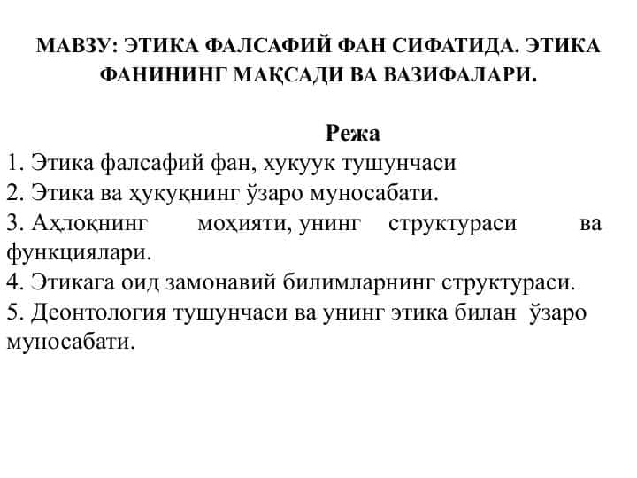 ЭТИКА ФАЛСАФИЙ ФАН СИФАТИДА. ЭТИКА ФАНИНИНГ МАҚСАДИ ВА ВАЗИФАЛАРИ