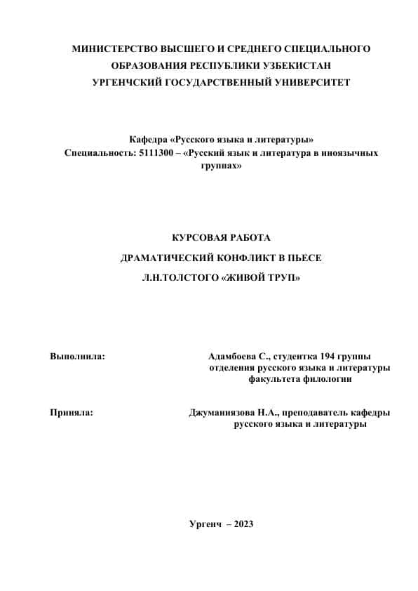 ХУДОЖЕСТВЕННЫЙ МИР Л.Н.ТОЛСТОГО.docx