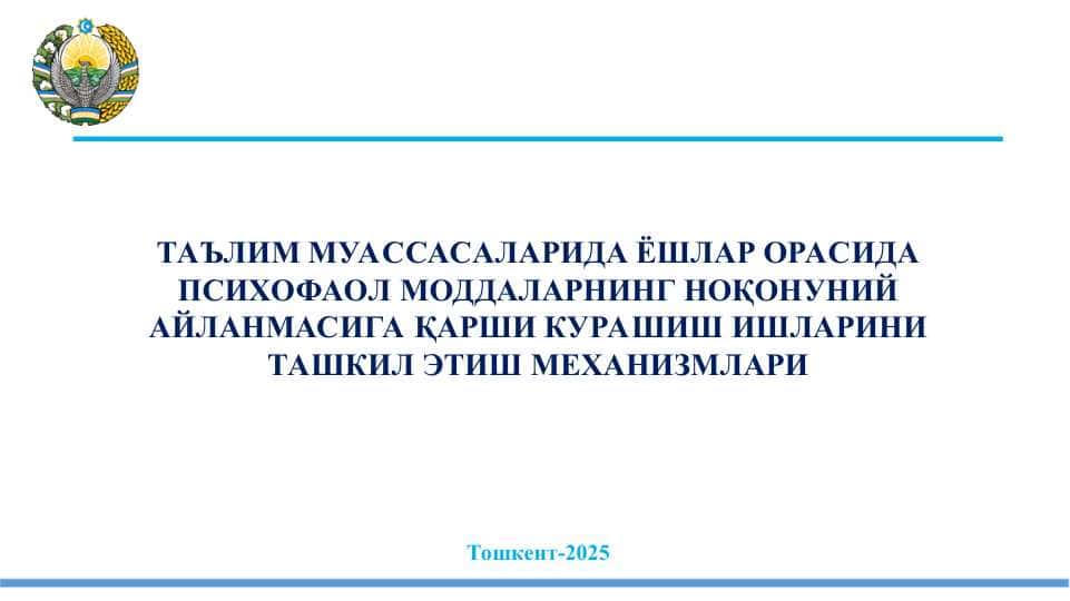 ТАЪЛИМ МУАССАСАЛАРИДА ЁШЛАР ОРАСИДА ПСИХОФАОЛ МОДДАЛАРНИНГ НОҚОНУНИЙ АЙЛАНМАСИГА ҚАРШИ КУРАШИШ ИШЛАРИНИ ТАШКИЛ ЭТИШ МЕХАНИЗМЛАРИ